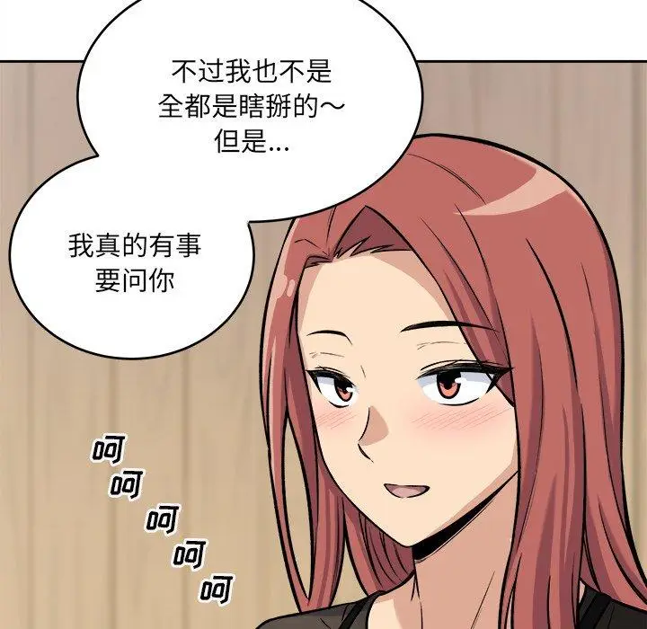 漫画《最惨房东并不惨》第40话第119张图