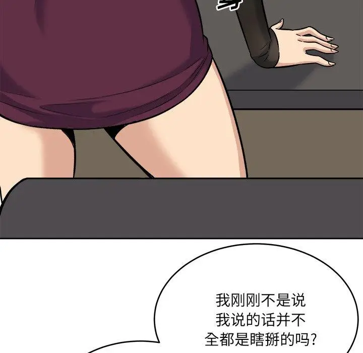 漫画《最惨房东并不惨》第40话第130张图