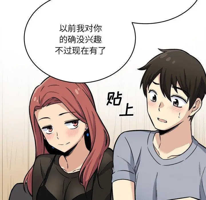 漫画《最惨房东并不惨》第40话第131张图