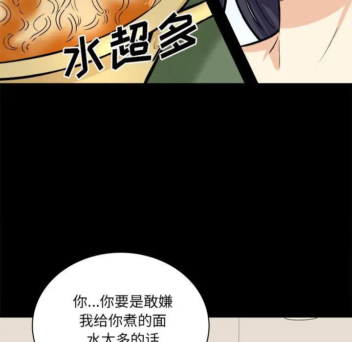 漫画《最惨房东并不惨》第40话第34张图