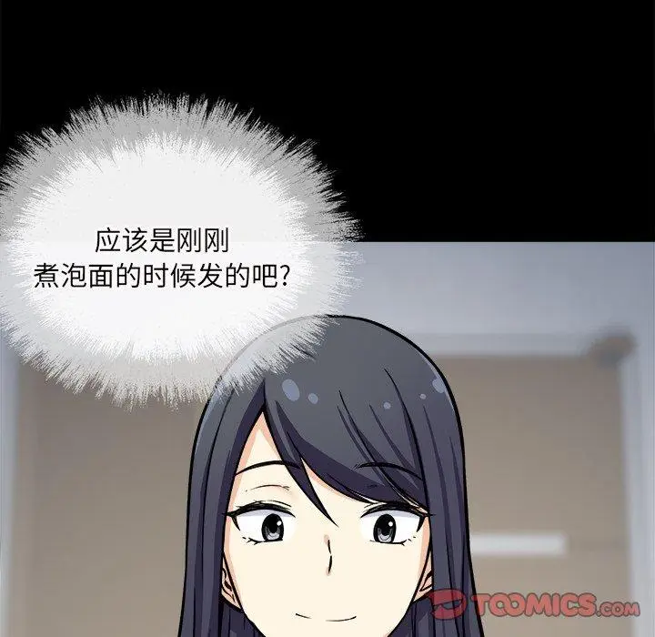 漫画《最惨房东并不惨》第40话第51张图