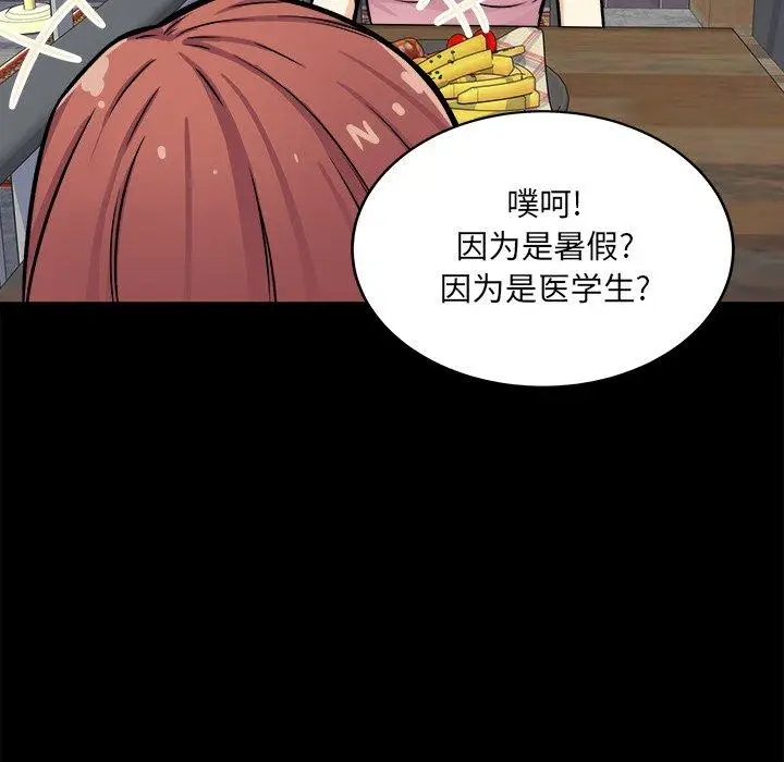 漫画《最惨房东并不惨》第40话第62张图