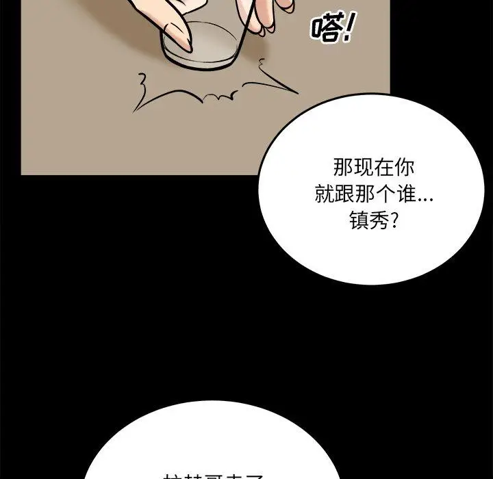 漫画《最惨房东并不惨》第40话第71张图