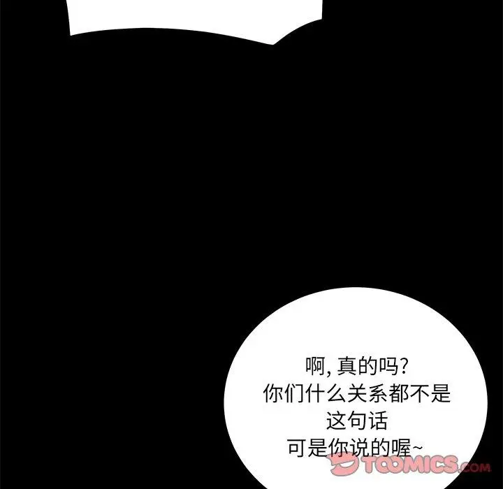 漫画《最惨房东并不惨》第40话第75张图