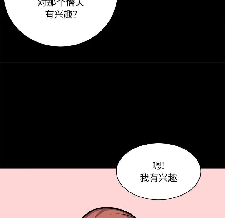 漫画《最惨房东并不惨》第40话第79张图