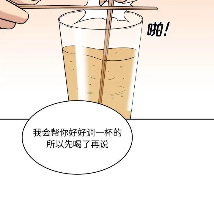 漫画《最惨房东并不惨》第40话第97张图