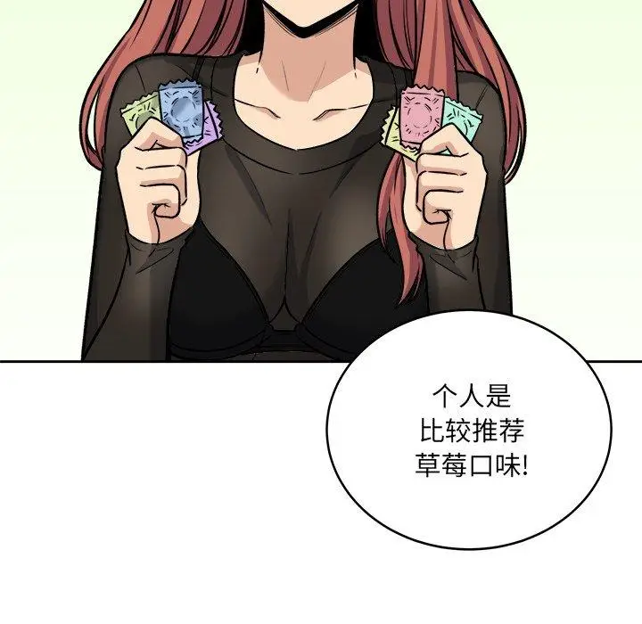 漫画《最惨房东并不惨》第41话第113张图