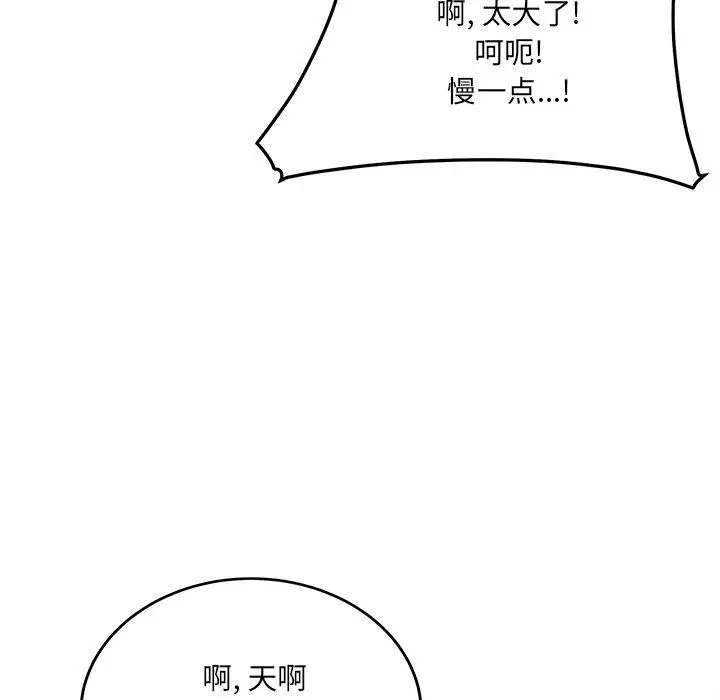 漫画《最惨房东并不惨》第41话第136张图