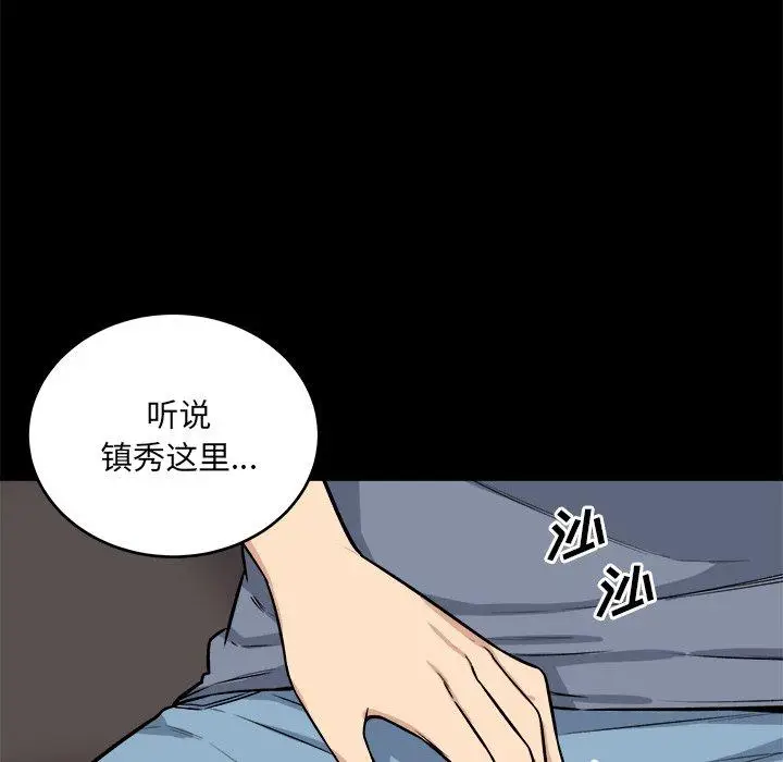 漫画《最惨房东并不惨》第41话第14张图