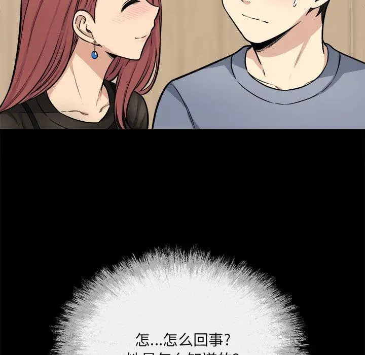 漫画《最惨房东并不惨》第41话第17张图