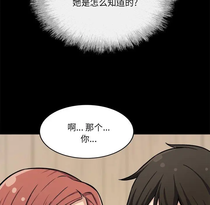 漫画《最惨房东并不惨》第41话第18张图
