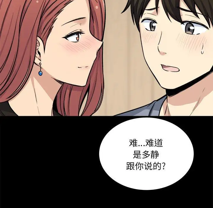 漫画《最惨房东并不惨》第41话第19张图