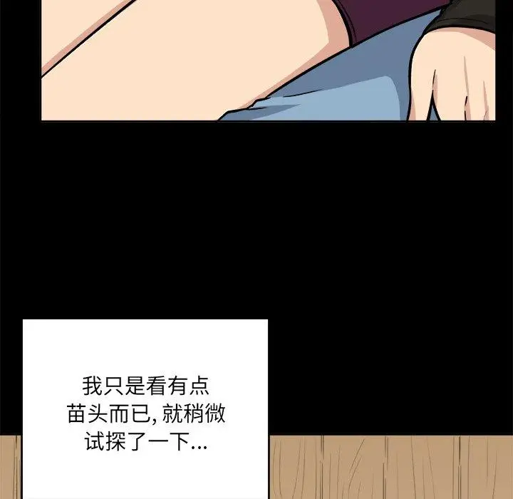 漫画《最惨房东并不惨》第41话第22张图