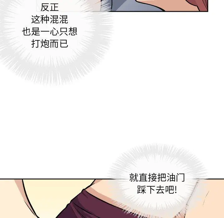 漫画《最惨房东并不惨》第41话第71张图