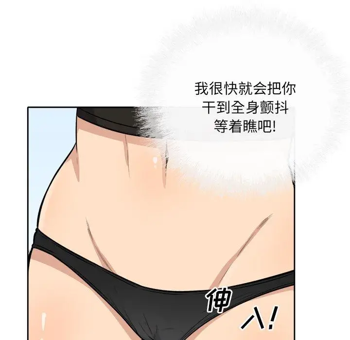 漫画《最惨房东并不惨》第41话第87张图