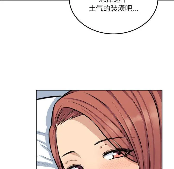 漫画《最惨房东并不惨》第41话第94张图