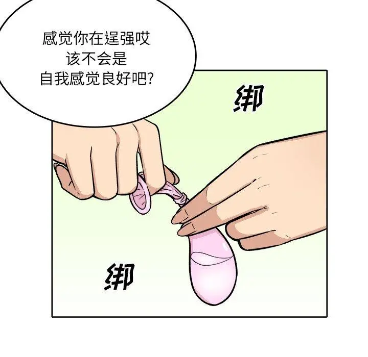 漫画《最惨房东并不惨》第42话第124张图