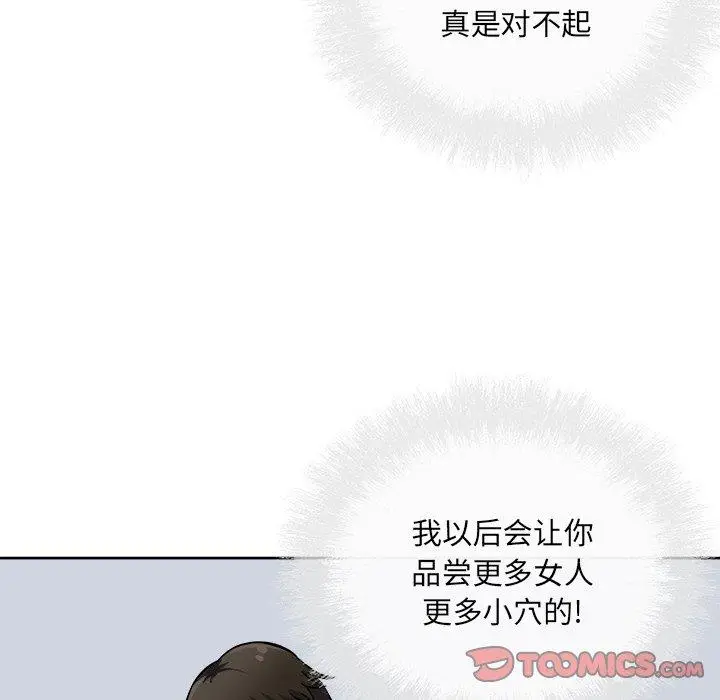 漫画《最惨房东并不惨》第42话第15张图