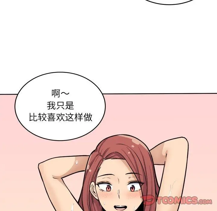 漫画《最惨房东并不惨》第42话第57张图
