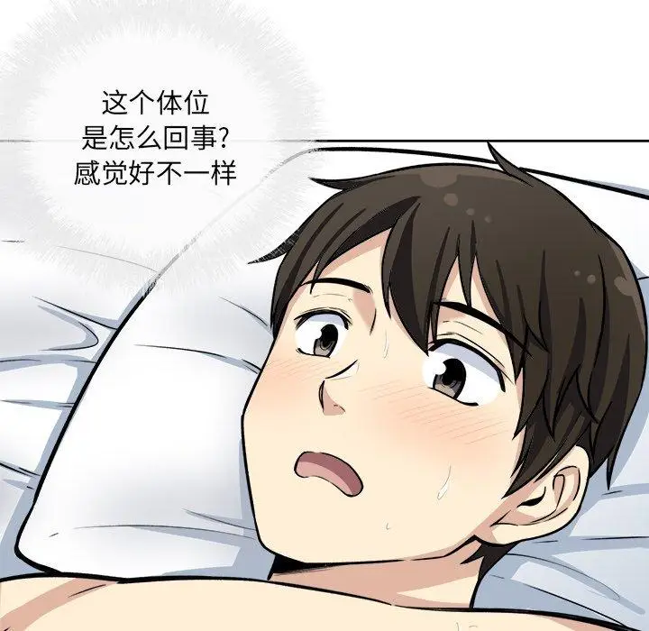 漫画《最惨房东并不惨》第42话第68张图
