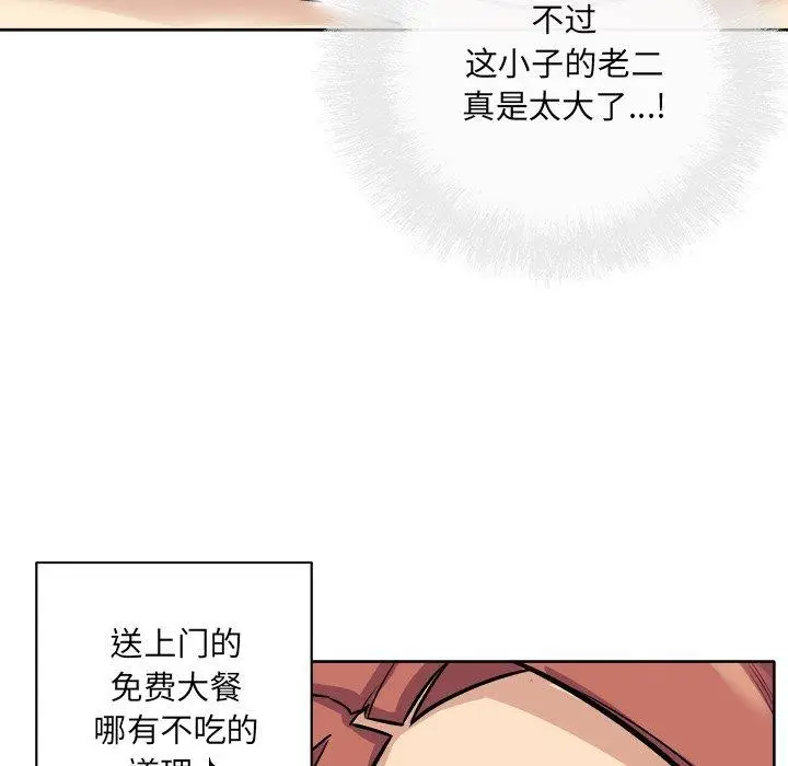 漫画《最惨房东并不惨》第42话第79张图