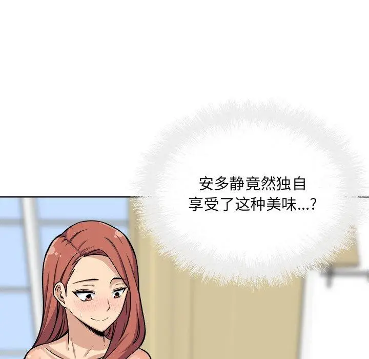 漫画《最惨房东并不惨》第42话第84张图