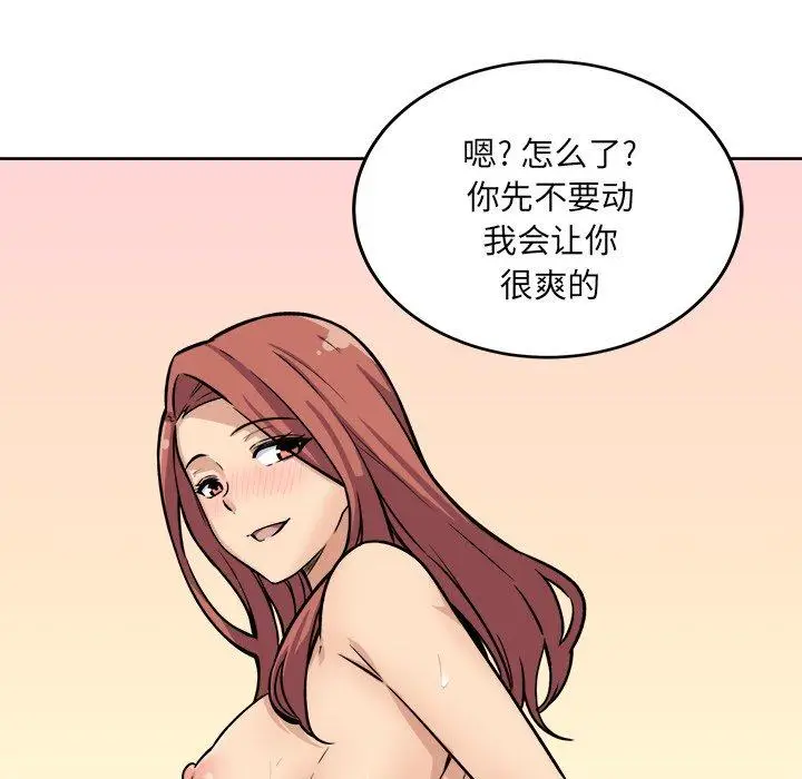 漫画《最惨房东并不惨》第42话第88张图