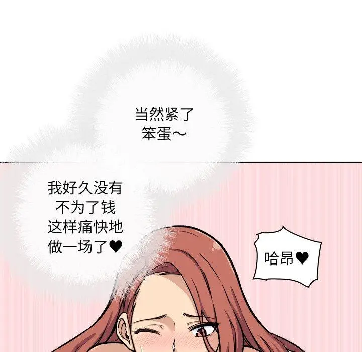 漫画《最惨房东并不惨》第42话第96张图