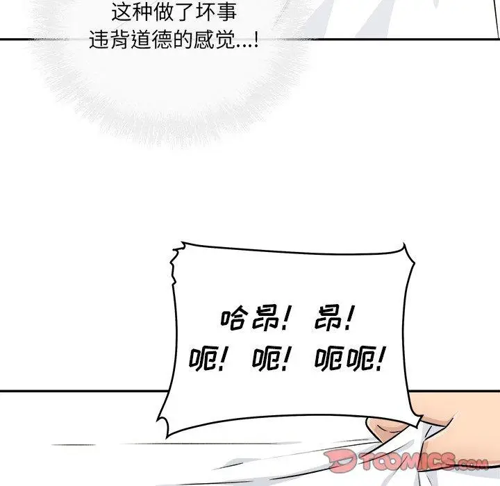 漫画《最惨房东并不惨》第43话第111张图