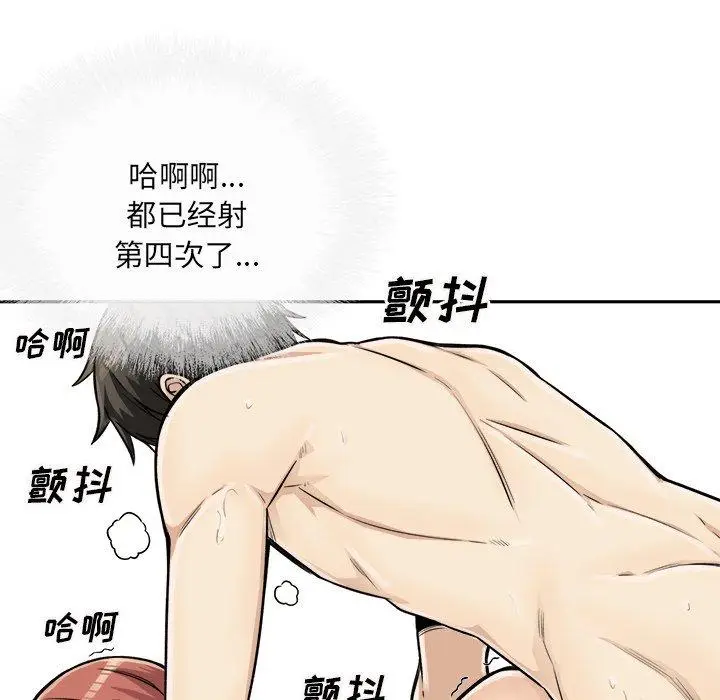 漫画《最惨房东并不惨》第43话第122张图