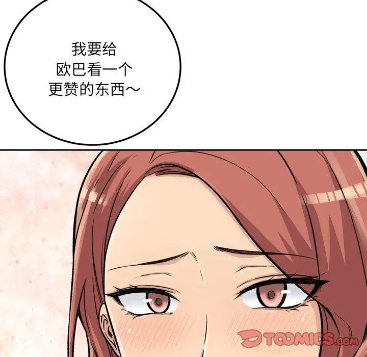 漫画《最惨房东并不惨》第43话第141张图
