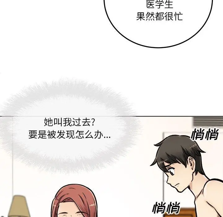 漫画《最惨房东并不惨》第43话第30张图