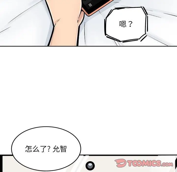 漫画《最惨房东并不惨》第43话第33张图