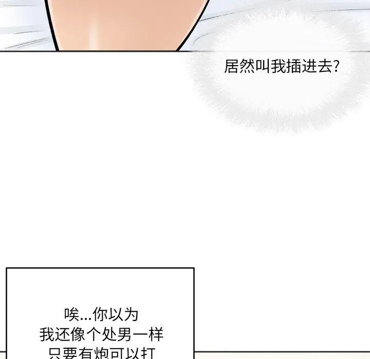 漫画《最惨房东并不惨》第43话第46张图