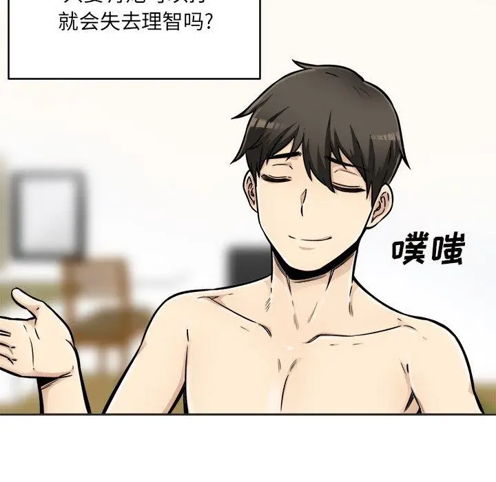 漫画《最惨房东并不惨》第43话第47张图