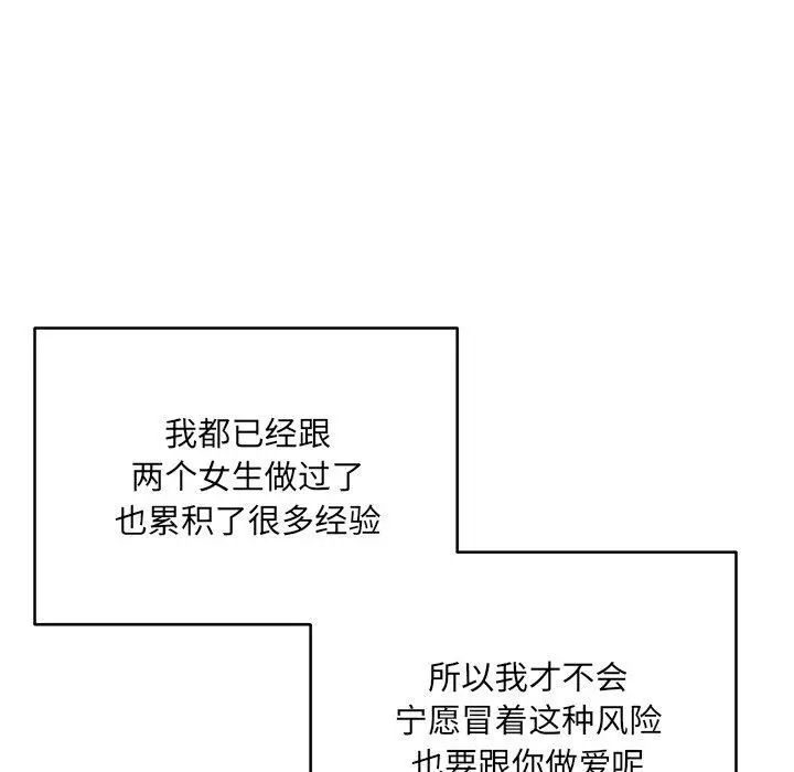 漫画《最惨房东并不惨》第43话第48张图