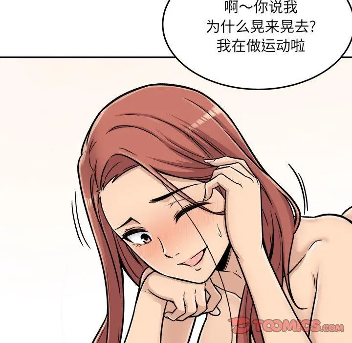 漫画《最惨房东并不惨》第43话第57张图