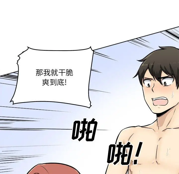 漫画《最惨房东并不惨》第43话第84张图