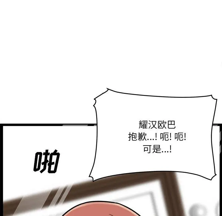 漫画《最惨房东并不惨》第43话第90张图