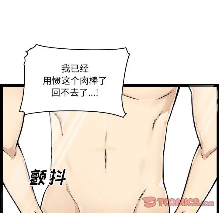 漫画《最惨房东并不惨》第43话第93张图