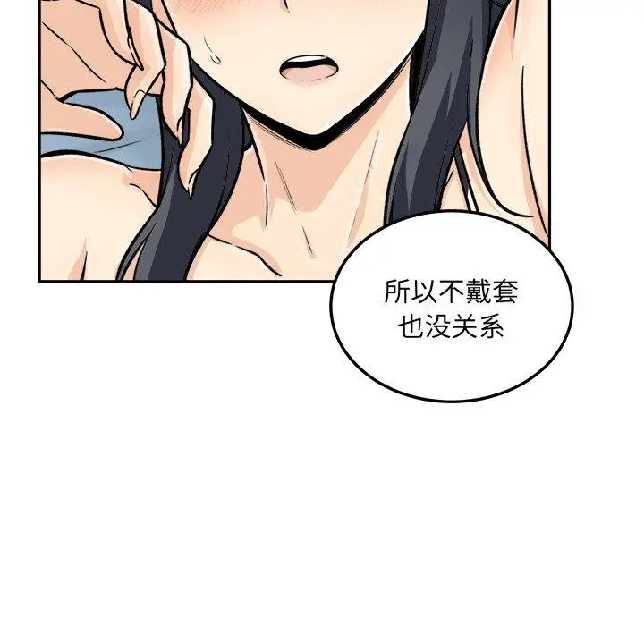 漫画《最惨房东并不惨》第44话第102张图