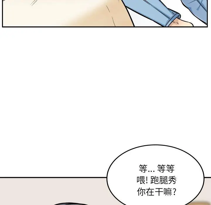 漫画《最惨房东并不惨》第44话第107张图