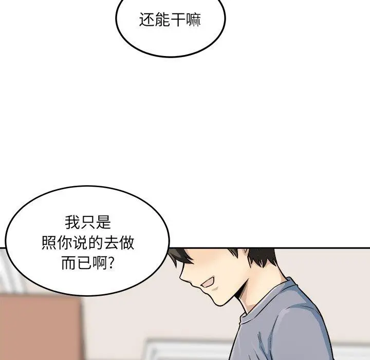 漫画《最惨房东并不惨》第44话第109张图