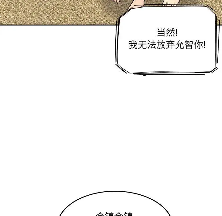 漫画《最惨房东并不惨》第44话第11张图