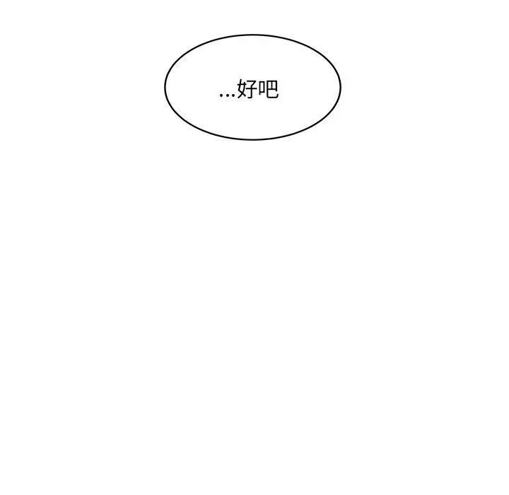 漫画《最惨房东并不惨》第44话第115张图