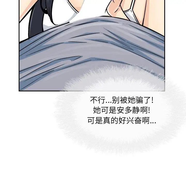 漫画《最惨房东并不惨》第44话第129张图