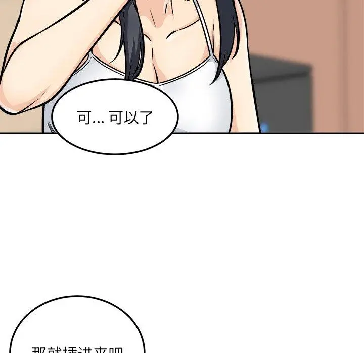 漫画《最惨房东并不惨》第44话第131张图