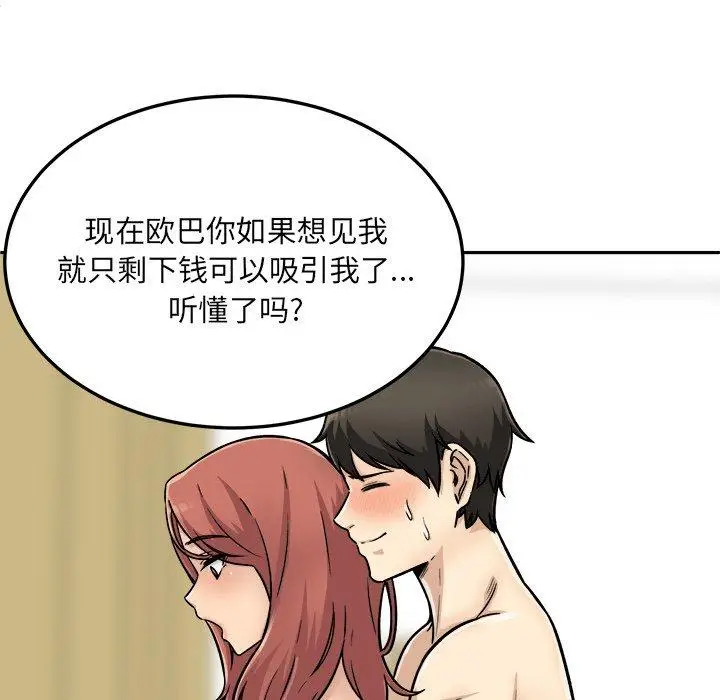 漫画《最惨房东并不惨》第44话第21张图