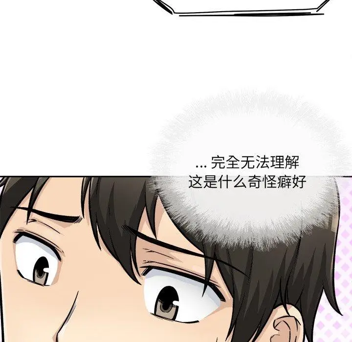 漫画《最惨房东并不惨》第44话第23张图