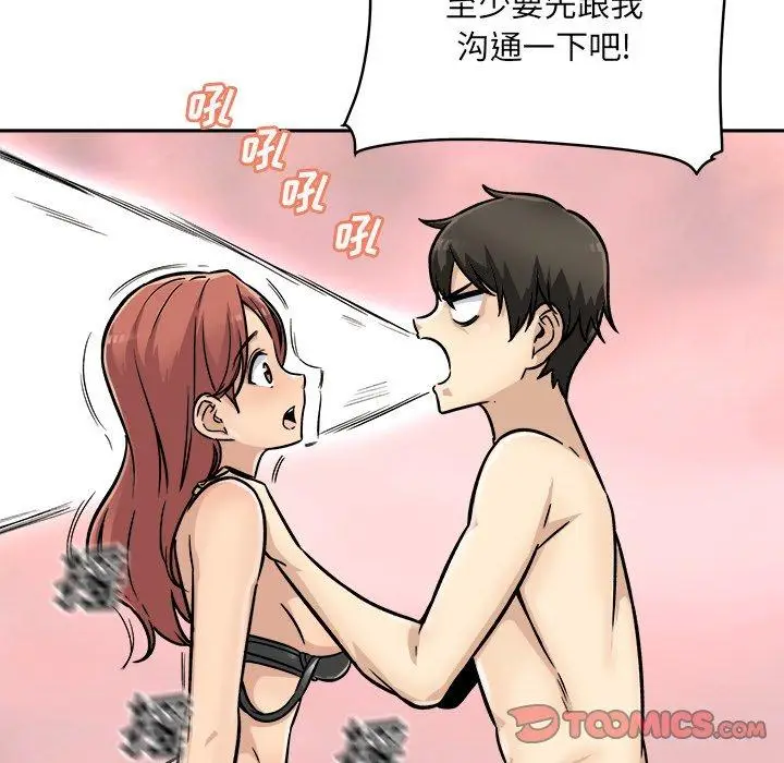 漫画《最惨房东并不惨》第44话第33张图